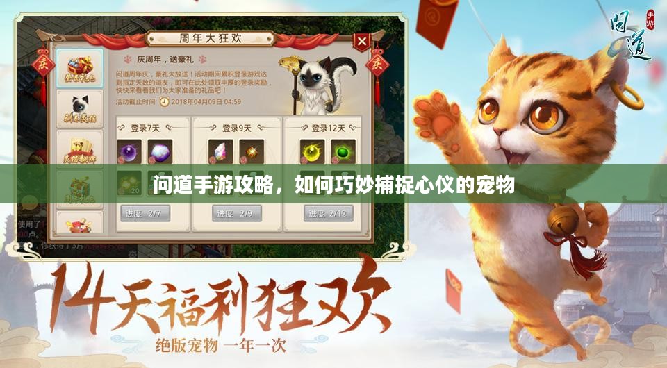 问道手游攻略,如何巧妙捕捉心仪的宠物 问道手游攻略,如何巧妙捕捉心仪的宠物