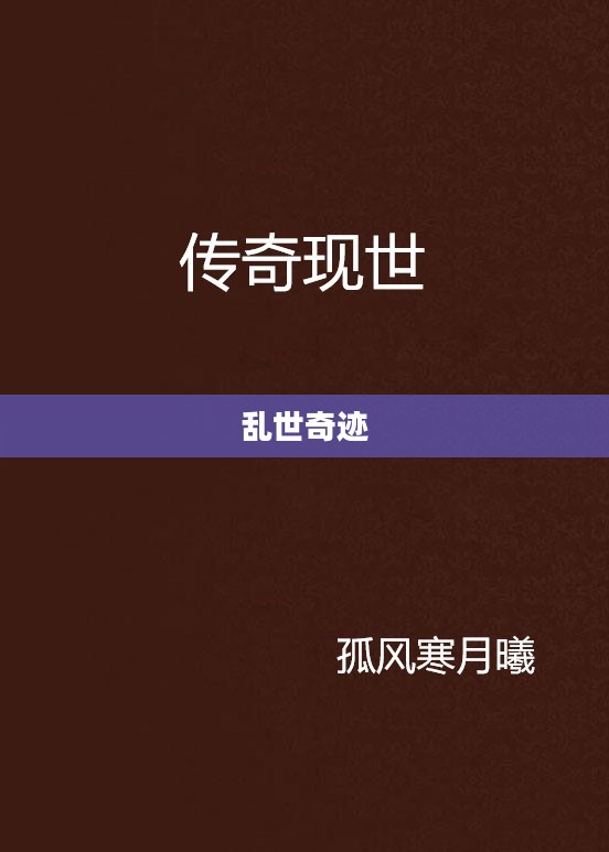 乱世奇迹,手游还是更深的情感纽带? 乱世奇迹,手游还是更深的情感纽带?