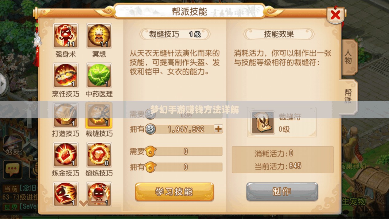 梦幻手游69如何赚钱，攻略详解