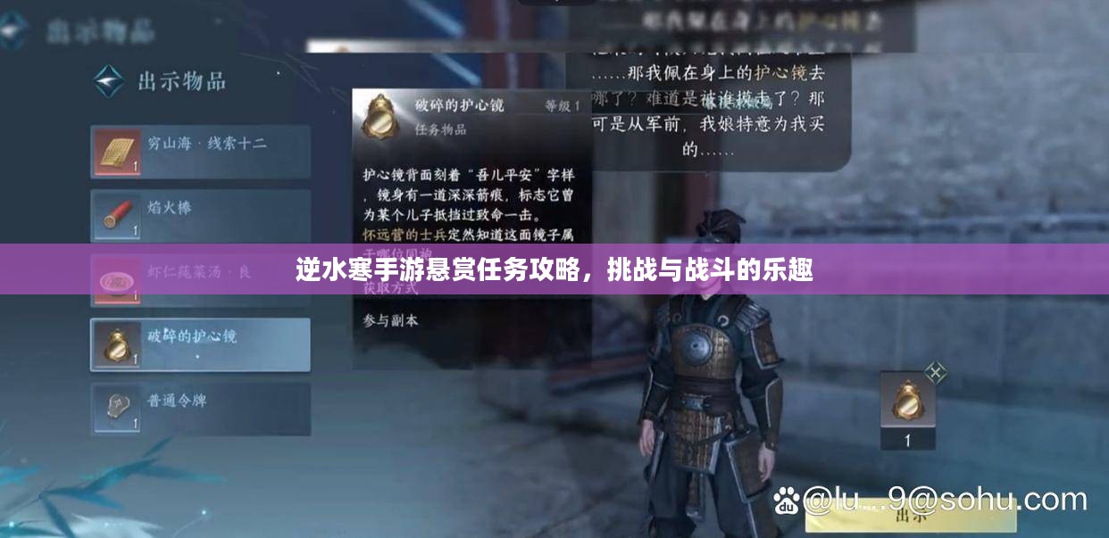 逆水寒手游悬赏任务攻略，挑战与战斗的乐趣