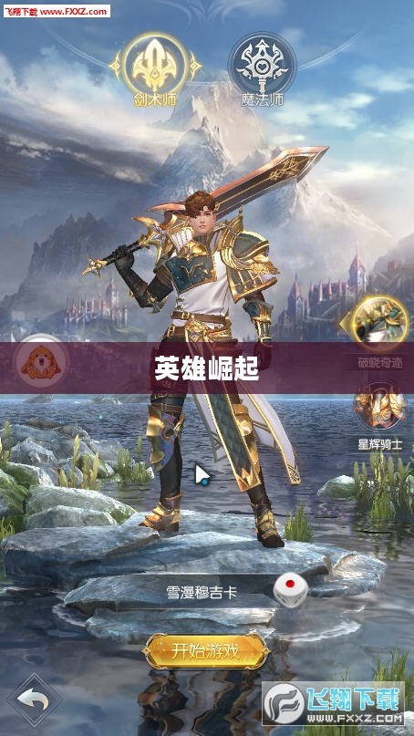 乱世奇迹手游，乱世之中的英雄崛起
