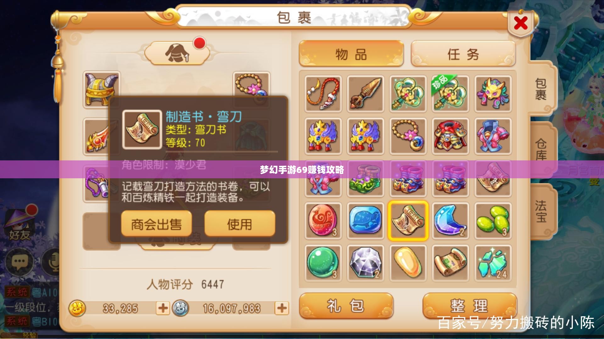 梦幻手游69赚钱攻略，玩转游戏经济，轻松赚取丰厚收益
