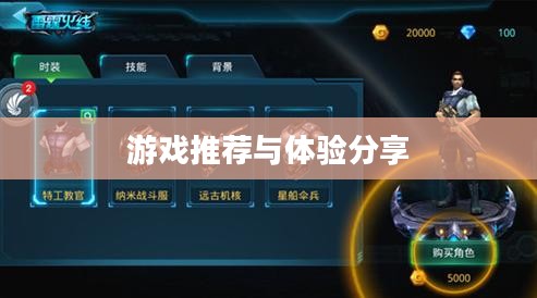 探索雷霆手游，好玩的游戏推荐与体验分享