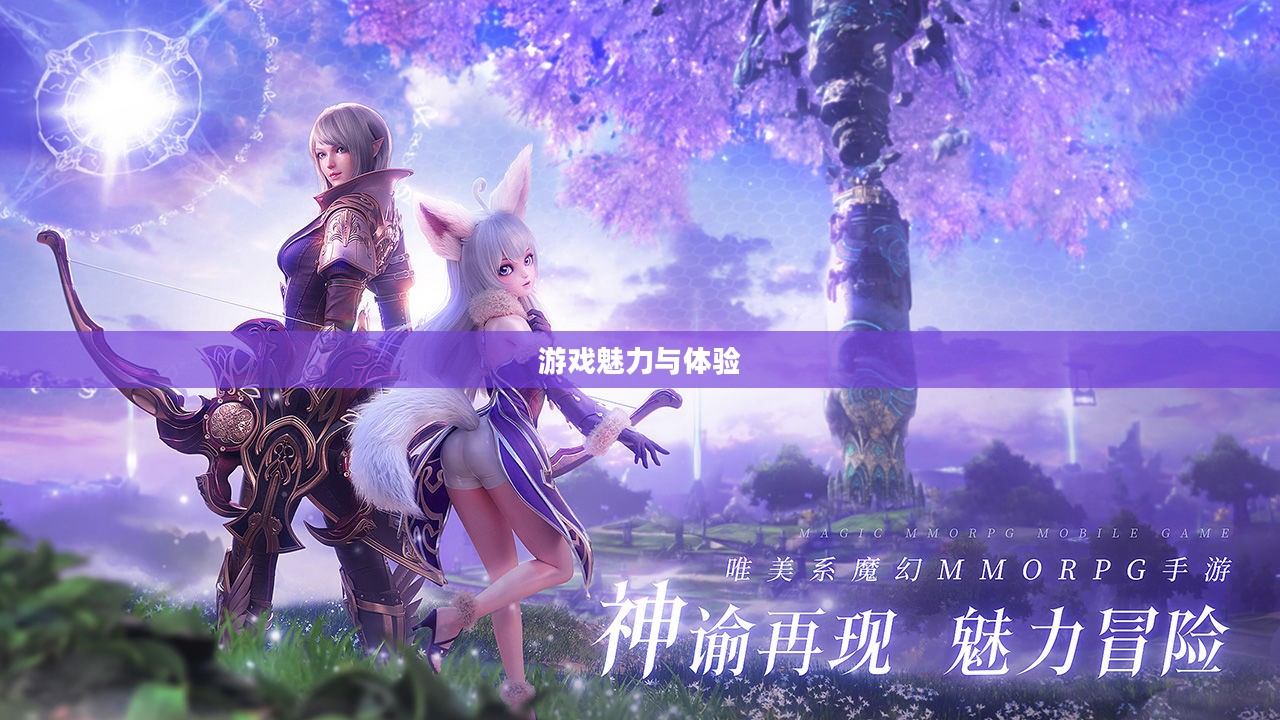 无尽神谕手游好玩吗?深度解析游戏魅力与体验 无尽神谕手游好玩吗?深度解析游戏魅力与体验