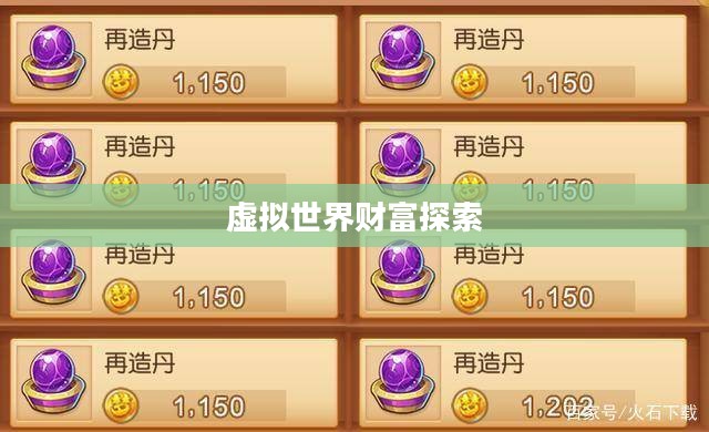 梦幻手游69赚钱攻略，探索虚拟世界的财富之路