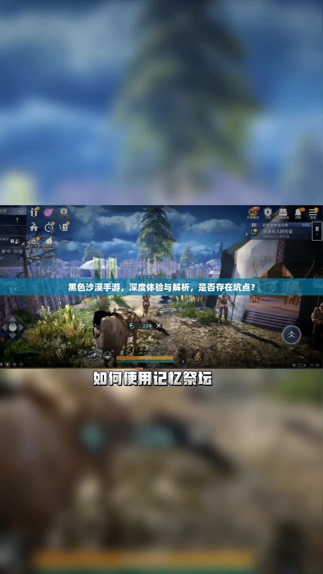 黑色沙漠手游，深度体验与解析，是否存在坑点？