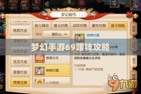 梦幻手游69赚钱攻略，玩转游戏经济，轻松赚取丰厚收益