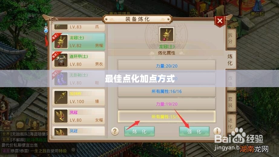 问道手游点化加成攻略，探索最佳点化加点方式