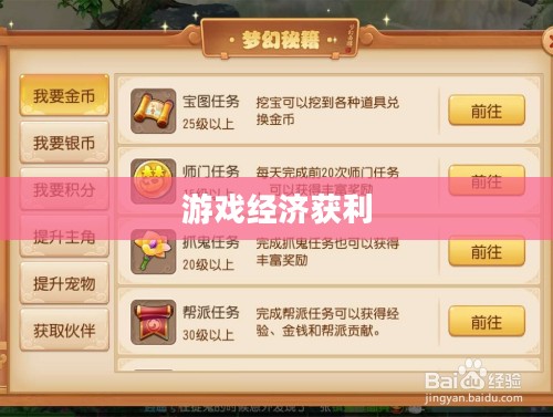 梦幻手游69赚钱攻略，玩转游戏经济，轻松获利