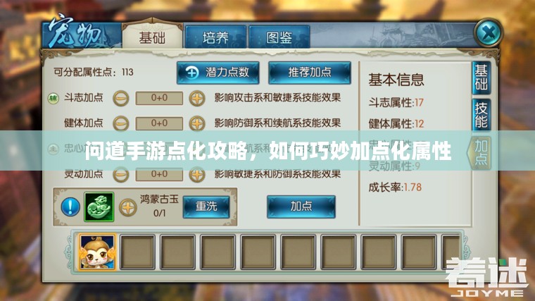 问道手游点化攻略，如何巧妙加点化属性