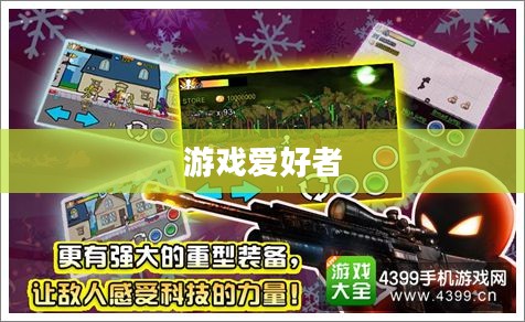 网吧手游专区，游戏爱好者的新乐园