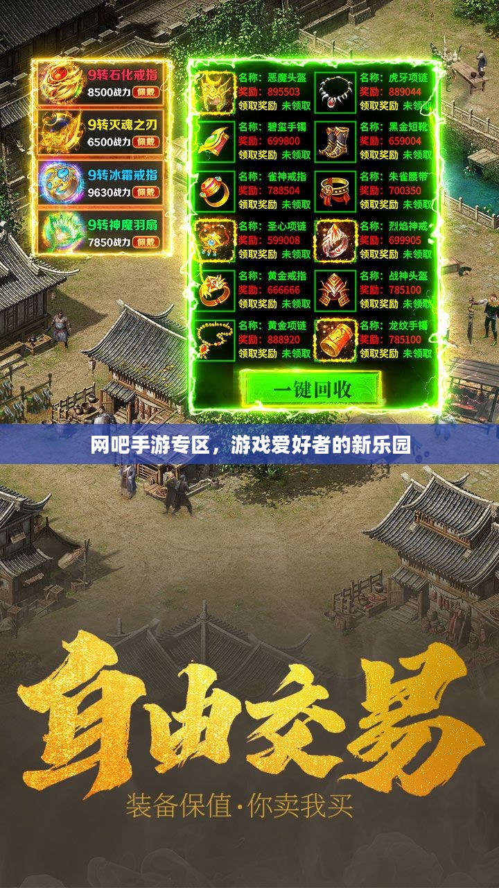 网吧手游专区，游戏爱好者的新乐园