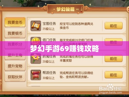 梦幻手游69赚钱攻略，玩转游戏经济，轻松获利