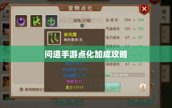 问道手游点化加成攻略，探索最佳点化路径