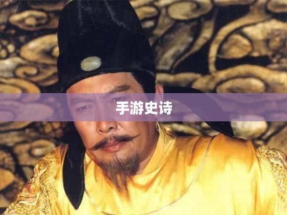 乱世奇迹，手游还是更超越手游的史诗？