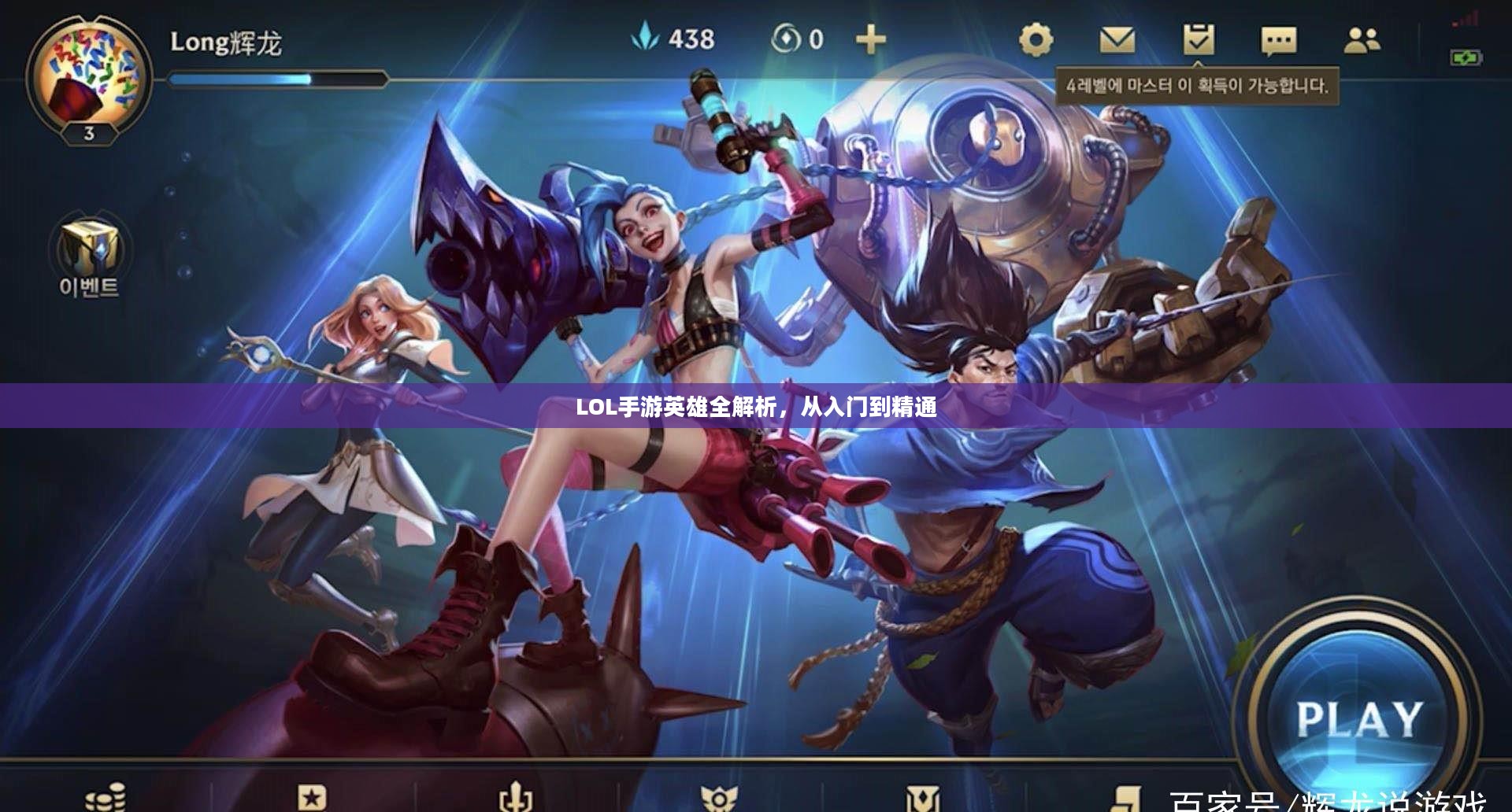 LOL手游英雄全解析,从入门到精通 LOL手游英雄全解析,从入门到精通