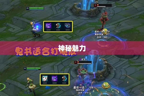LOL手游鬼书揭秘，名称与神秘魅力