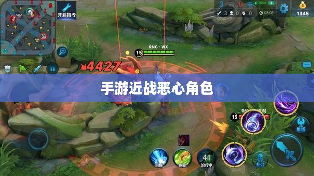 手游中令人头疼的近战恶心角色与战术解析