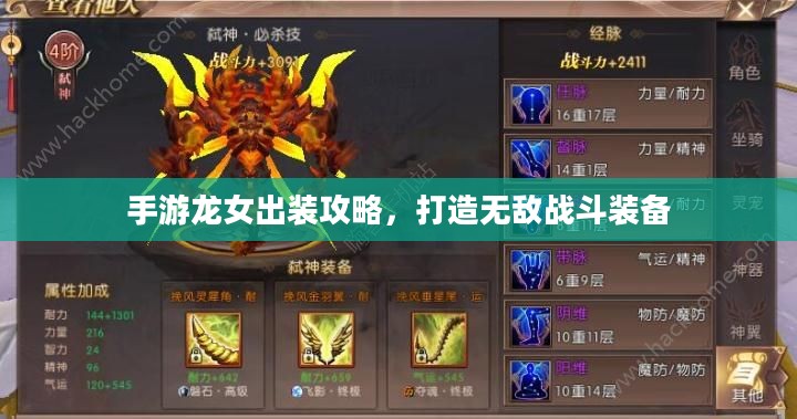手游龙女出装攻略，打造无敌战斗装备