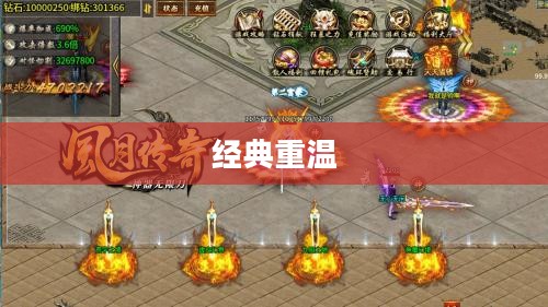 风月传奇手游版本，重温经典，掌中江湖