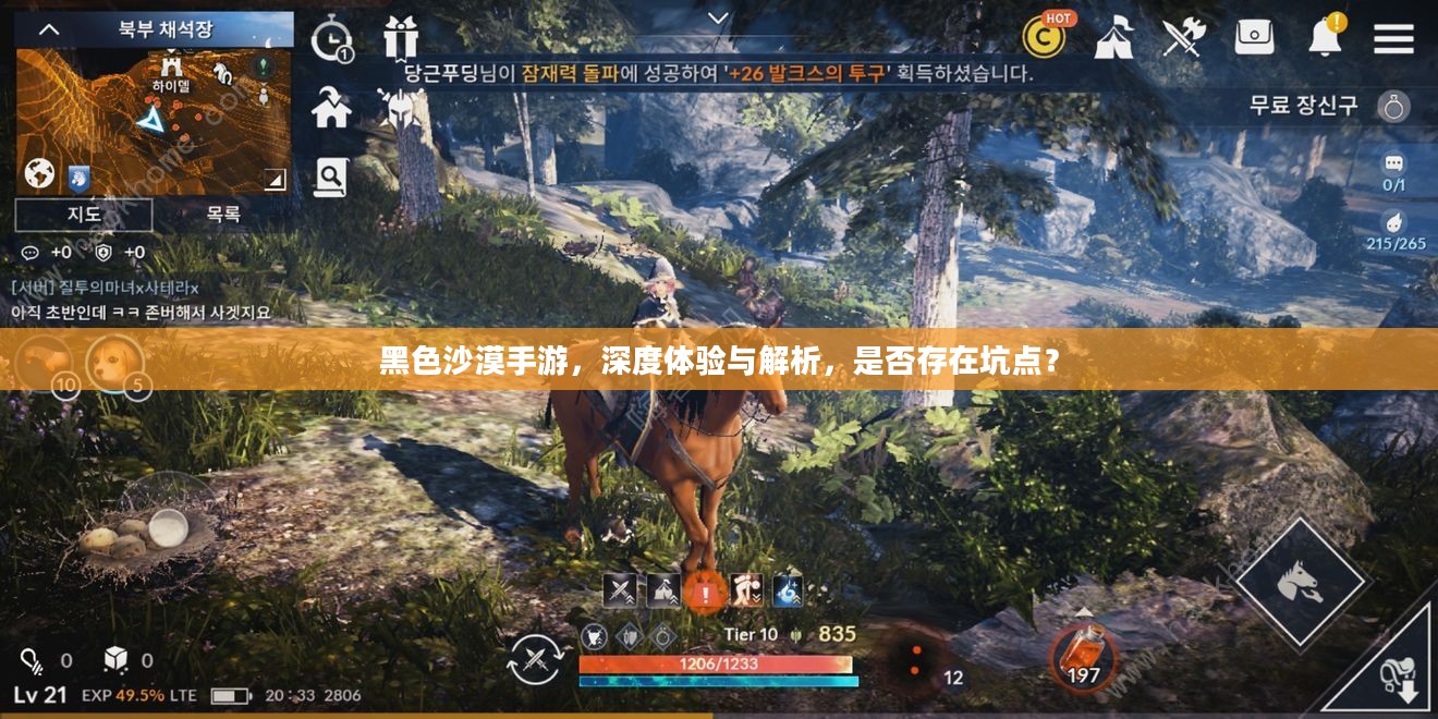 黑色沙漠手游,深度体验与解析,是否存在坑点? 黑色沙漠手游,深度体验与解析,是否存在坑点?