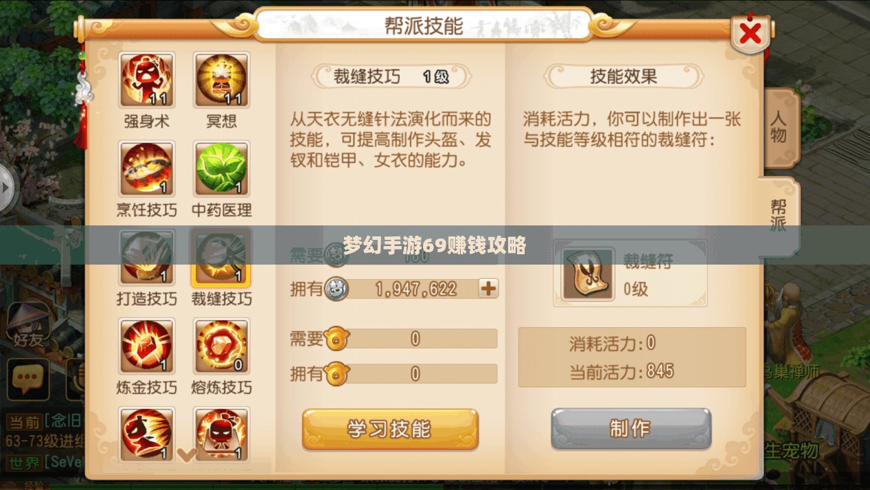 梦幻手游69如何赚钱，攻略详解