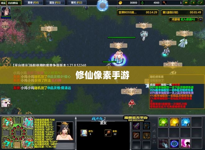 探索修仙像素手游的魅力，哪款游戏值得一试？