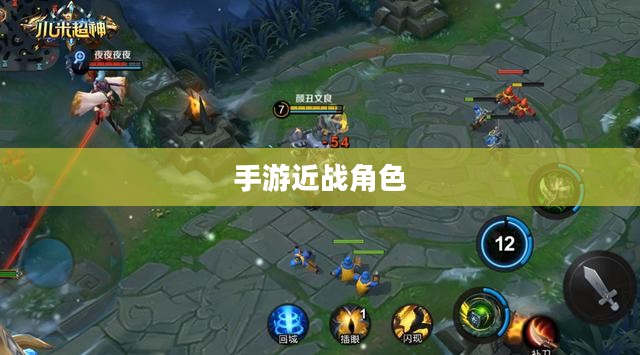 手游中令人头疼的近战角色，恶心战术大解析