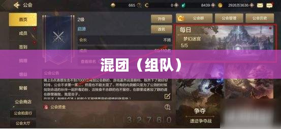 DNF手游，容易混团吗？