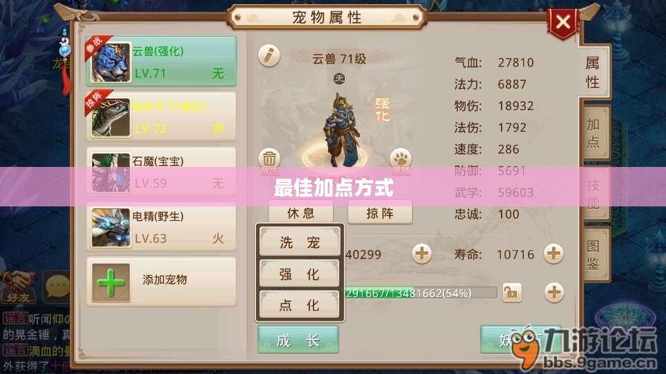 问道手游点化攻略，探寻最佳加点方式