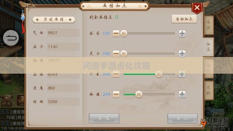 问道手游点化攻略，探寻最佳加点方式