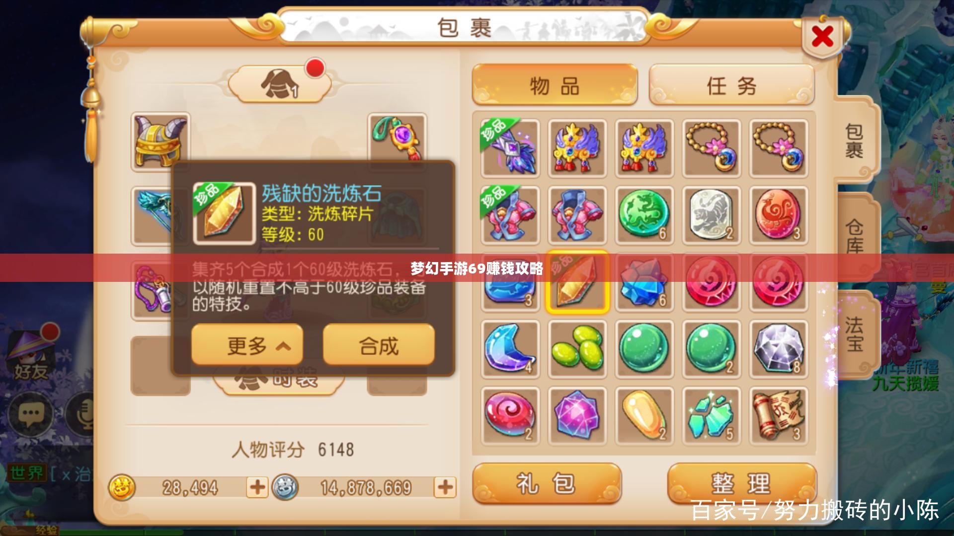 梦幻手游69赚钱攻略，玩转游戏经济，轻松获利