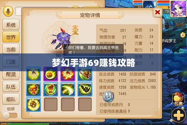 梦幻手游69赚钱攻略，玩转游戏经济，轻松赚取财富