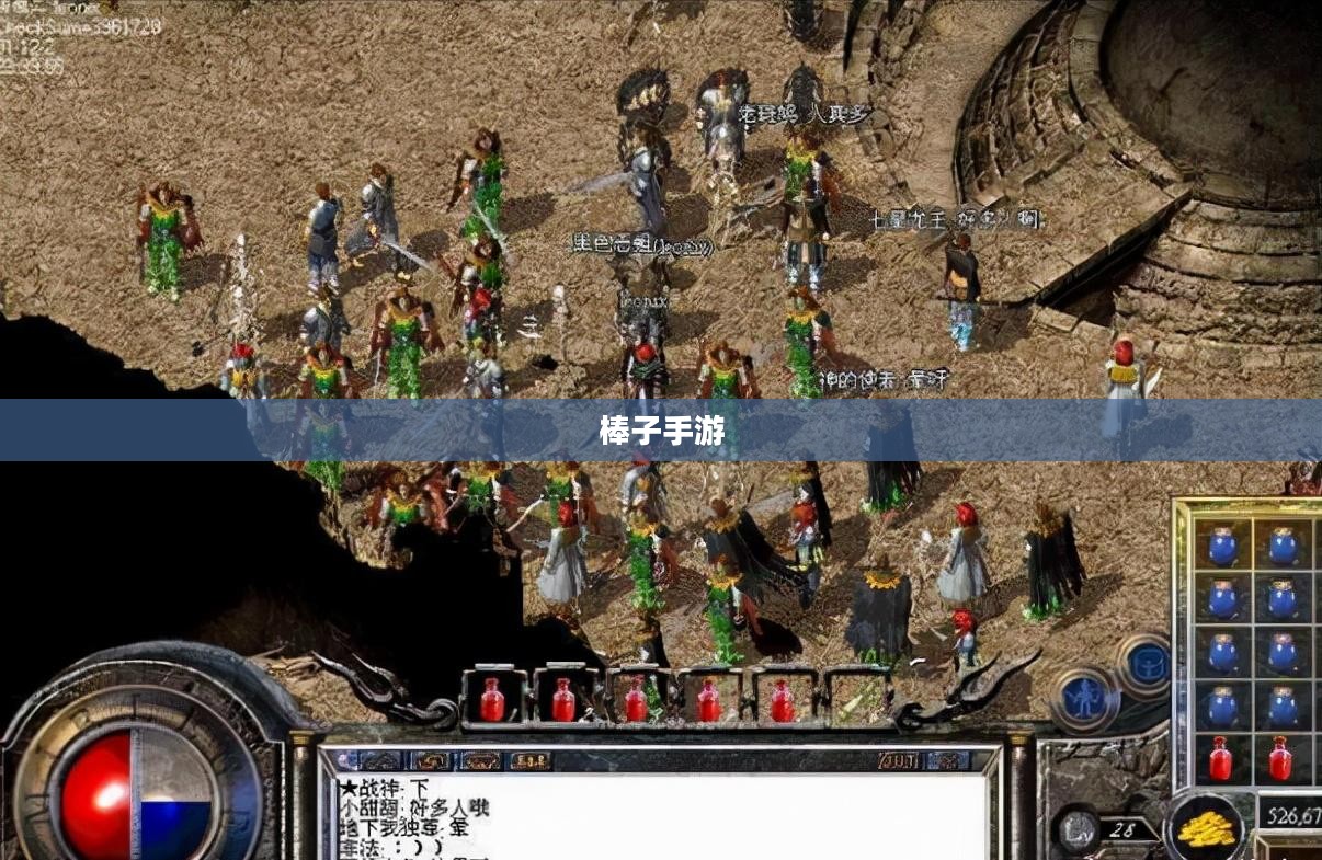 棒子手游，探究其含义与魅力