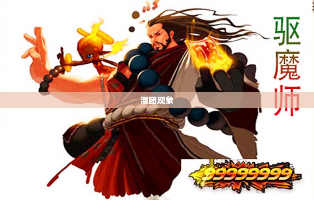 DNF手游，混团现象深度解析