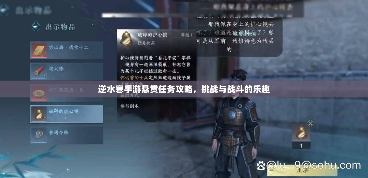 逆水寒手游悬赏任务攻略，挑战与战斗的乐趣