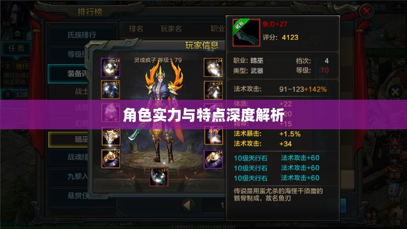 手游华夏暗巫强吗，深度解析暗巫角色在游戏中的实力与特点