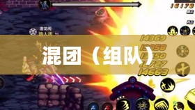 DNF手游，容易混团吗？
