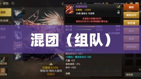DNF手游,容易混团吗? DNF手游,容易混团吗?