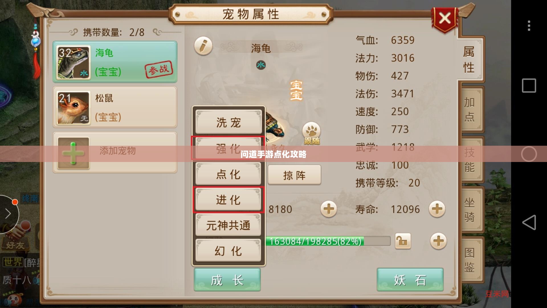 问道手游点化攻略，如何合理加点，提升角色实力