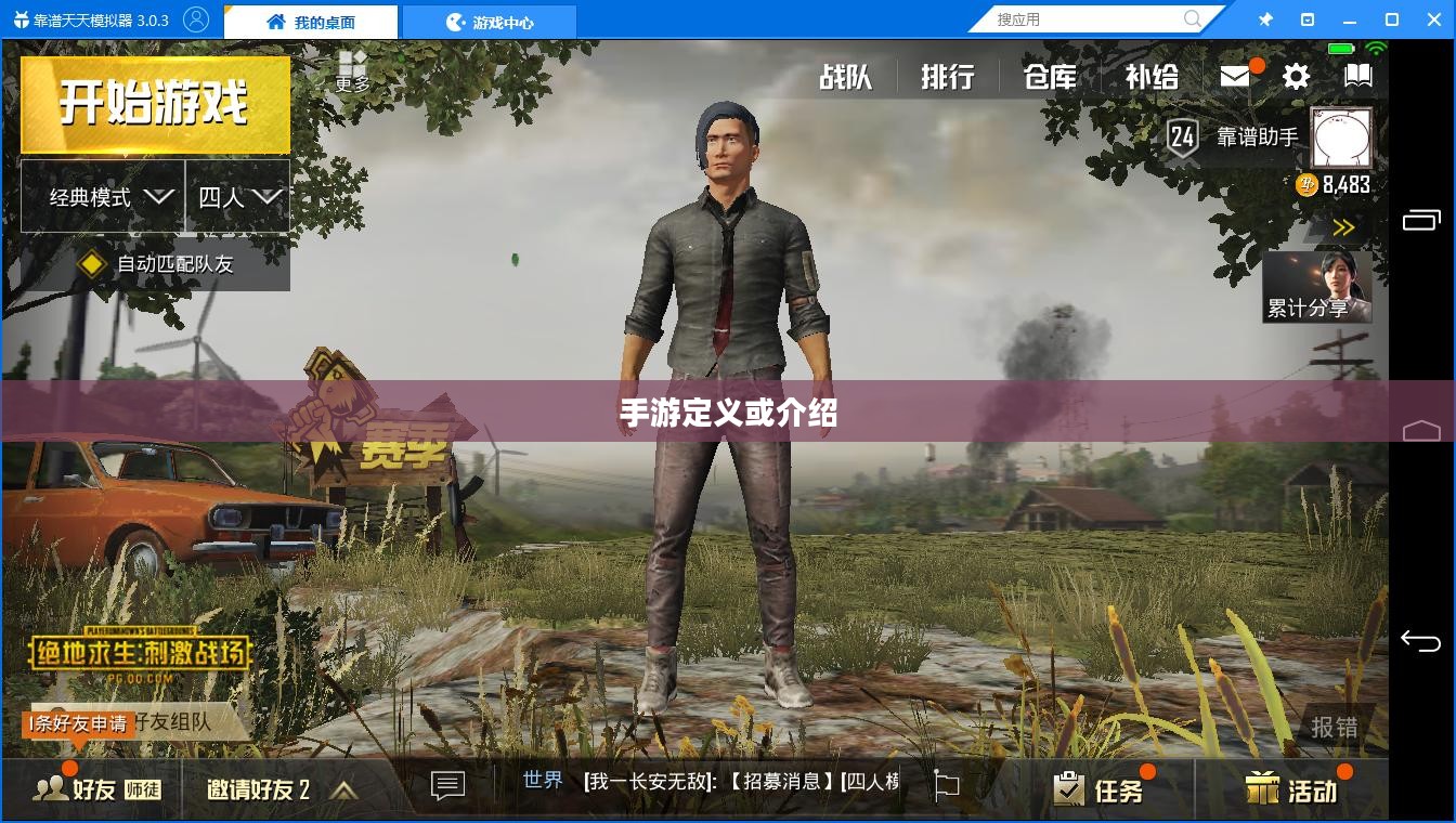 棒子手游是什么意思