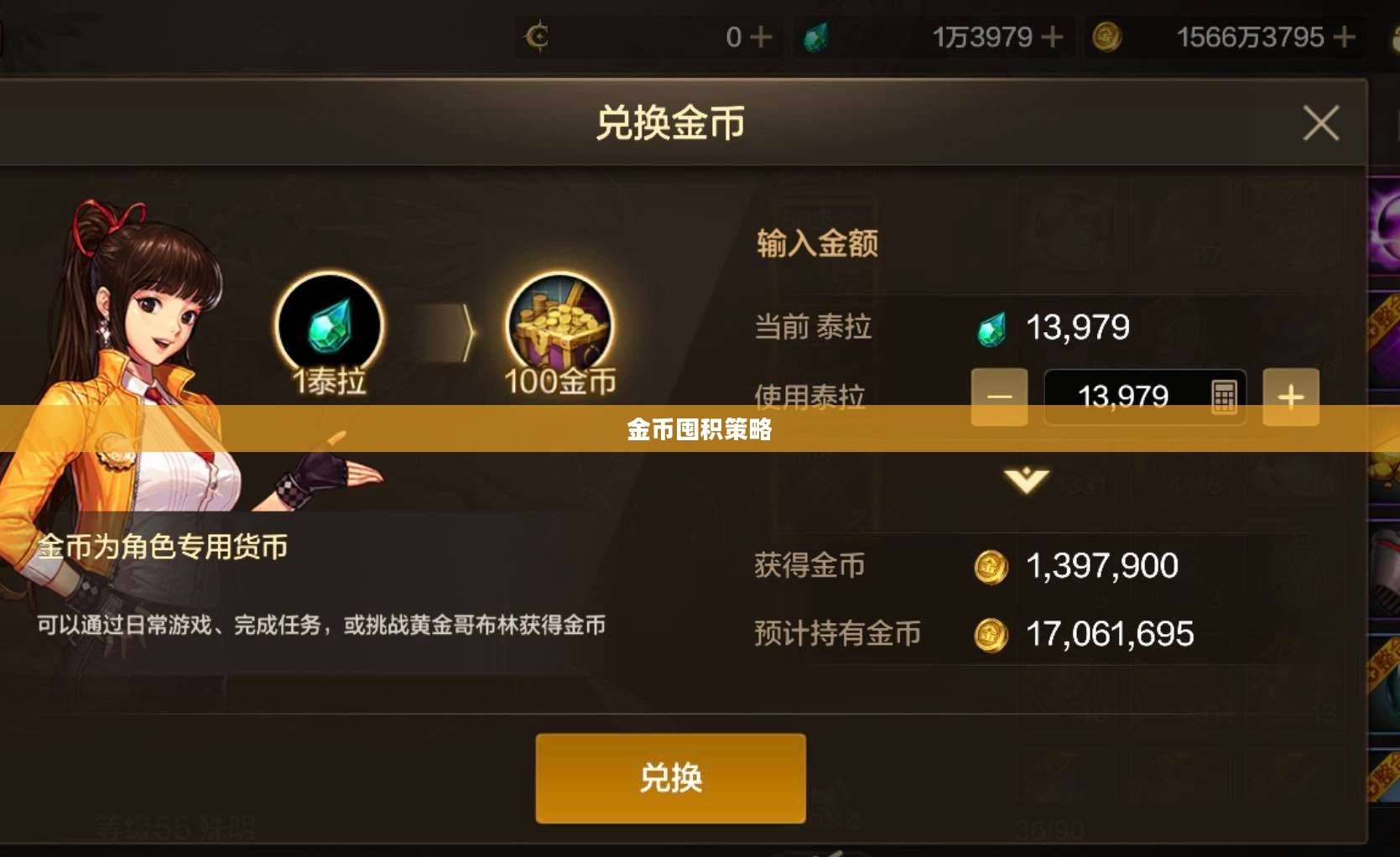 DNF手游，金币囤积策略解析