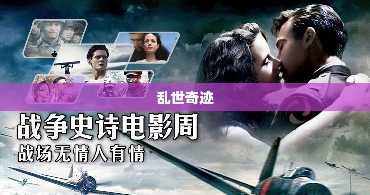 乱世奇迹,手游还是更深的情感纽带? 乱世奇迹,手游还是更深的情感纽带?