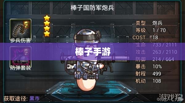 棒子手游,深入解析其含义与影响 棒子手游,深入解析其含义与影响