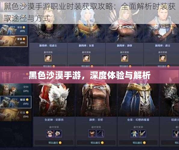 黑色沙漠手游，深度体验与解析