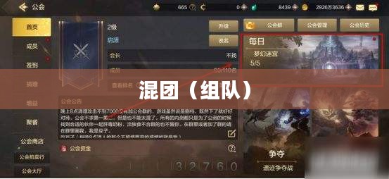 DNF手游,容易混团吗? DNF手游,容易混团吗?