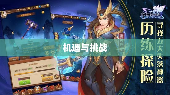 手游语音挂机功能的探讨，机遇与挑战