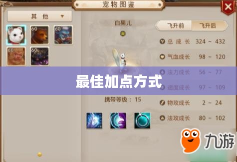 问道手游点化加成攻略，探寻最佳加点方式