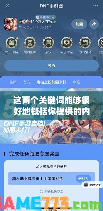 DNF手游可以代练吗？解析游戏代练现象及其可能性
