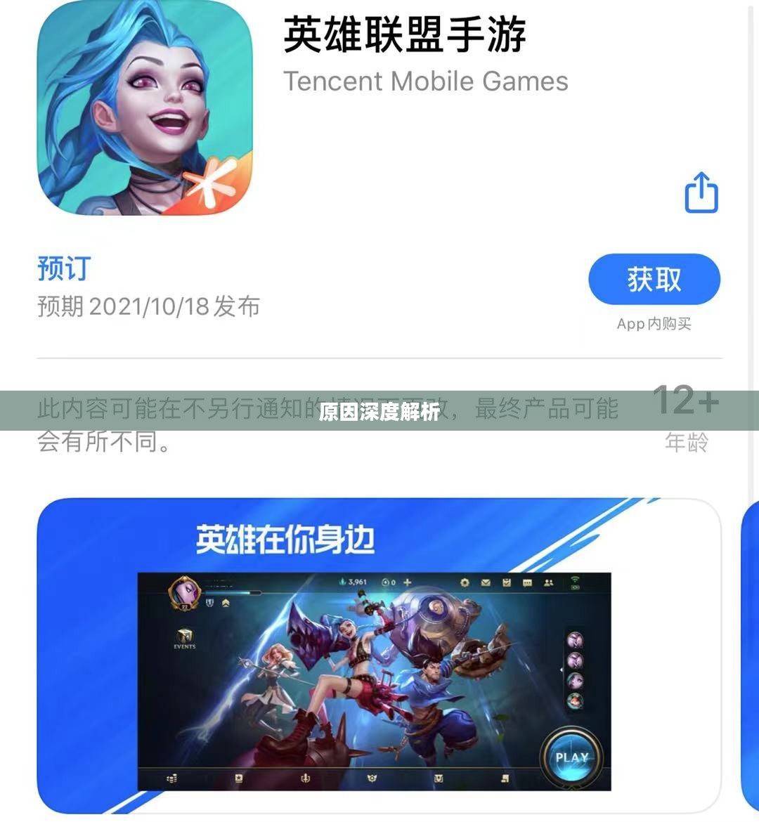 LOL手游延期为什么？深度解析背后的原因